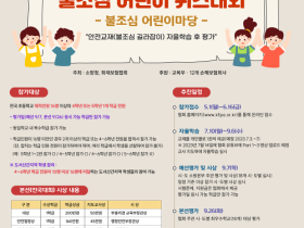 진도소방서, 제23회 불조심 어린이마당 참가학급 모집 안내