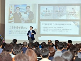 고흥군, 오영훈 제주특별자치도지사 초청특강..“지역 공동발전 기대”