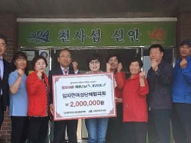 임자면 여성단체협의회 ‘임자사랑 희망나눔’ 모금활동 캠페인에 기부금 200만 원 전달