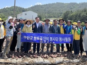 농촌 일손 돕는 무안군 황토골 단비 봉사단, 10년간 봉사활동 펼쳐