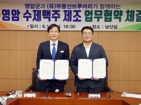 영암군, Made in 월출산 수제 맥주 나온다