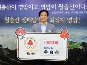 우승희 영암군수, ‘영암 1호 나눔리더’에 이름 올려