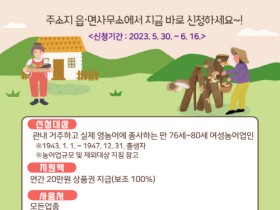 진도군, 여성농어업인 문화활동비 20만원 지원