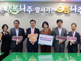 나주고향사랑기부제 대학 1호 동신대학교 1500만원 쾌척