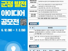 완도 발전 이끌 아이디어 공모합니다!