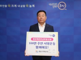 무안군, 원자력안전교부세 신설 100만 주민 서명운동 시작