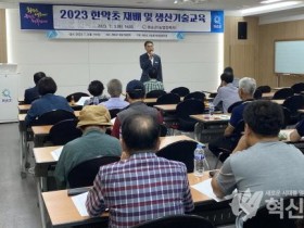 화순군, 한약초 재배 및 생산기술 교육 실시