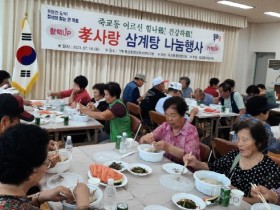 죽교동, 孝사랑 삼계탕 나눔 행사