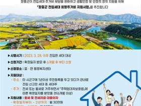 장흥군, ‘전입세대 희망주거비’ 최대 1,320만원 지원