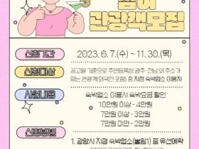 광양시, 이번 여름휴가는 남도숙박할인 빅 이벤트로 ‘광양-스테이’