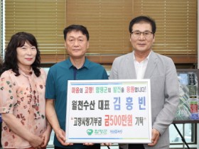 함평군, 고향사랑기부제 고액 기부 잇달아