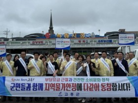 고흥군, 하계휴가철 바가지상술 근절 릴레이 캠페인 전개