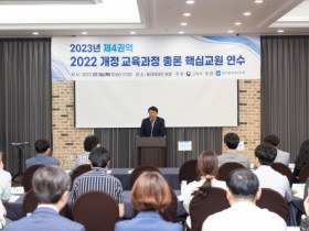 광주시교육청, 2022 개정 교육과정 대비 광주·전남·전북 교사 모아