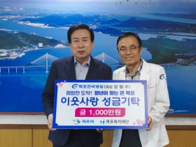 목포한국병원 강철수 원장 성금 1,000만원 기탁