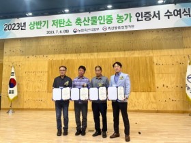 해남군“축산물도 저탄소”전국 최초·최다 인증