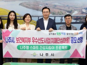 ‘앞서가는 치매 관리’ 나주시, 전국 최초 노인 돌봄 스마트 워치 보급