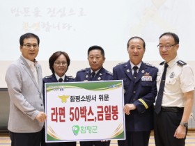 이상익 함평군수, 함평소방서 위문 방문