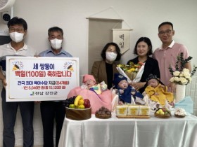 강진군, 세쌍둥이 100일 축하