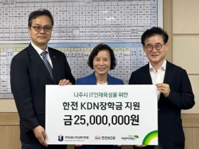 전라남도나주교육지원청, 2023년 한전KDN 장학금 지원사업 전달식 개최