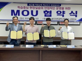 광주자연과학고, 지역 산업체와 업무 협약(MOU) 체결