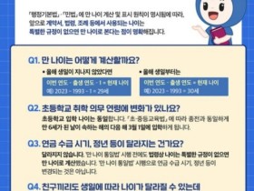 만 나이 도입으로 열여덟 살 됐는데, 술 마실 수 있나요?