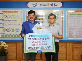 어업회사법인 ㈜순수해작, 장흥군에 장학금 500만원 기탁