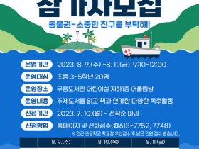 광주시립도서관, 초등 독서교실 운영