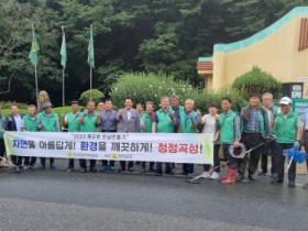 곡성군 새마을협의회, '깨끗한 곡성 만들기' 환경정화 활동 실시