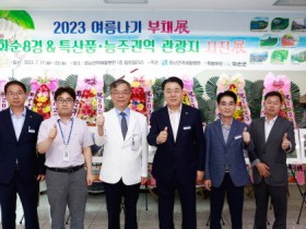 화순군, 호남권역재활병원 2023여름나기 부채전 참관