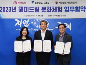 구례군, 2023년 해피드림 문화 체험 업무협약 체결