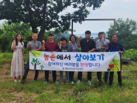 해남군‘농촌에서 미리 살아보기’호응