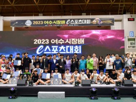 여수시, ‘2023 여수시장배 e스포츠대회’ 성료