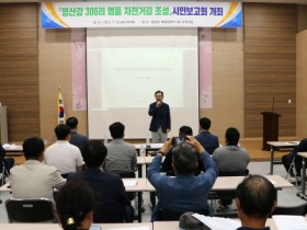 나주시, ‘영산강 삼백리 명품 자전거길 조성’ 시민 보고회 열려