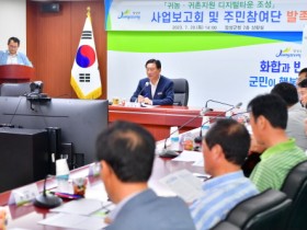 장성군, 귀농귀촌지원 디지털타운 조성 추진