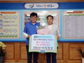 위정성 프레시안 기자, 장흥군인재육성장학회 300만원 쾌척