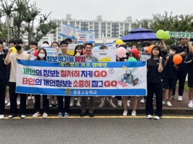 정광고등학교, ‘정보화 역기능 예방 캠페인’ 전개