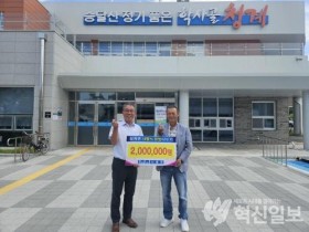 청계면, 지역사회보장협의체 나종천 위원장 후원금 200만 원 기부