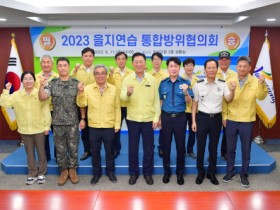 장성군, ‘2023년 을지연습’ 완벽 준비 나섰다