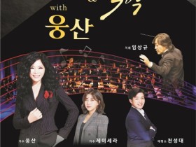 장흥군, 안산시립국악단 ‘JAZZ & 국악 With 웅산’ 공연