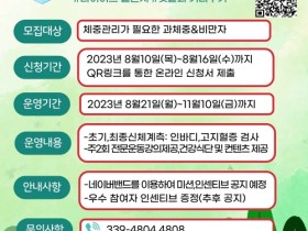 ‘비만, 고민 말고 신청’ 나주시 보건소, 12주 체중감량 프로젝트 참가자 모집