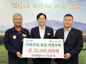 선보패밀리, 폭우 피해 복지시설에 3,000만 원 기탁