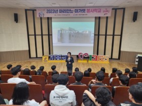 고흥군, 2023년 마리안느.마가렛 청소년 봉사학교 운영