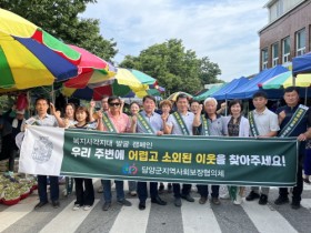 담양군 지역사회보장협의체, 복지사각지대 발굴 캠페인 펼쳐