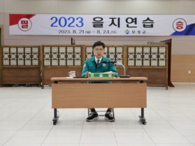 보성군, 실전 방불케 ‘2023 을지연습’ 본격 돌입