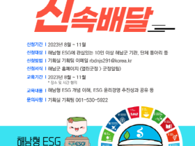 해남형 ESG 교육, 직접 배달해드립니다