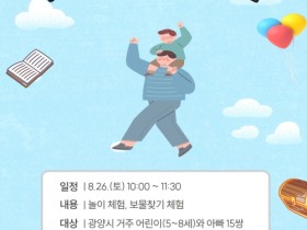 광양중마도서관, 광양아랑 ‘아빠와 함께하는 도서관 소풍’ 참여하세요