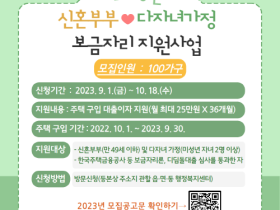 순천시, 2023년 신혼부부·다자녀가정 보금자리사업 대상자 모집