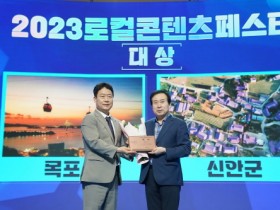 목포시, 2023 로컬콘텐츠페스타‘대상’수상