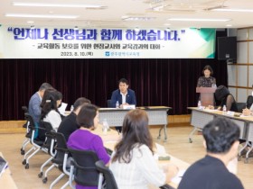 이정선 교육감, 현장교사 15명과 교권 보호 방안 간담회 가져