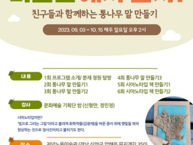 신안군 저녁노을미술관 ‘가을을 온몸으로! 미술관에서 놀자!’ 주말 교육프로그램 참여자 모집